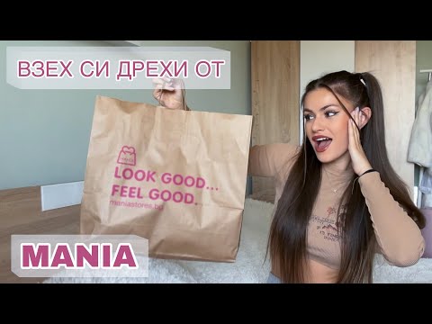 Видео: НА ЛОВ ЗА УНИКАЛНИ НАХОДКИ В MANIA