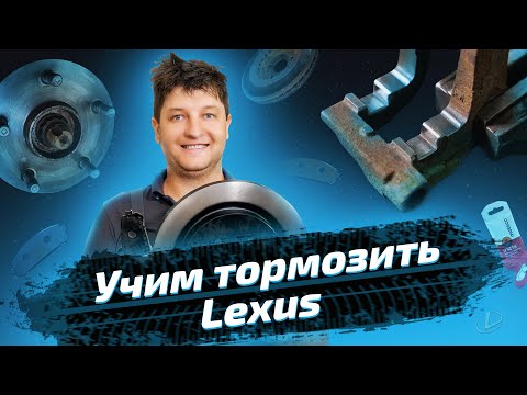 Видео: Меняем тормозные диски и колодки на Lexus RX 350: чистка скобы суппорта
