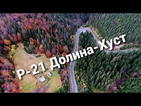 Видео: Дорога Р-21 Долина-Хуст отримала нове Життя