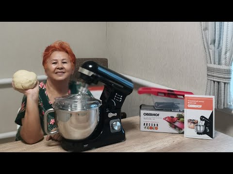 Видео: Влог:Планетарный миксер OBERHOF BRETH C-34/Лучший помощник на кухне / Мы в восторге всей семьёй