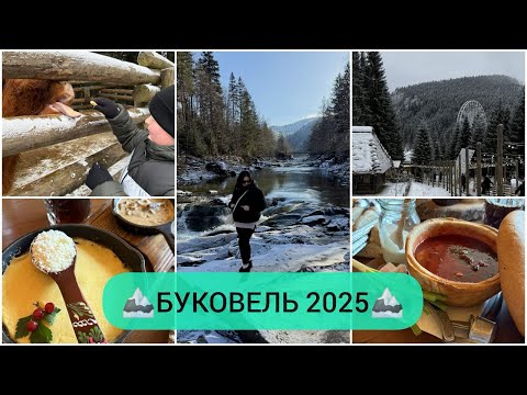 Видео: 🏔️ БУКОВЕЛЬ 2025 🏔️ ЯРЕМЧЕ 🏔️ ГУЦУЛ ЛЕНД🏔️ ГЕДЗЬО ПАРК 🏔️ ГРИБОВА ХАТА 🏔️ ПАН БАНОШ🏔️ БАБИН БОГРАЧ🏔️