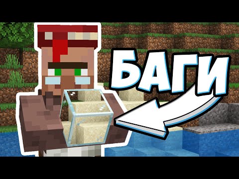 Видео: ОШИБКИ В МАЙНКРАФТЕ, О КОТОРЫХ ВЫ НЕ ЗНАЛИ - MrGridlock