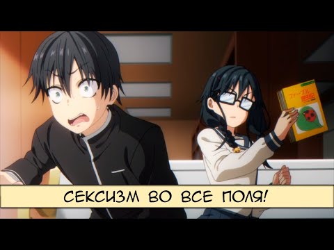 Видео: Самое циничное аниме | Да как меня можешь любить только ты!? (2019)