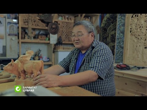 Видео: "Амьдралын нэг өдөр" баримтат цуврал. Сийлбэрч Баасандорж
