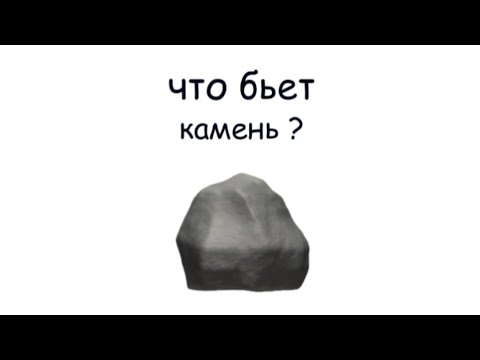 Видео: что бьёт камень?!