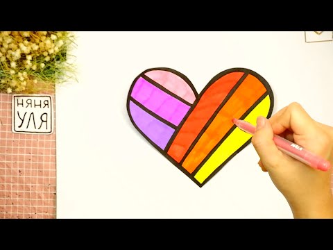 Видео: Как рисовать радужное сердце LIKEE | НЯНЯ УЛЯ
