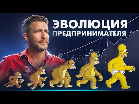 Видео: Как перестать быть неудачником. Концепция вертикального развития. Эволюция предпринимателя