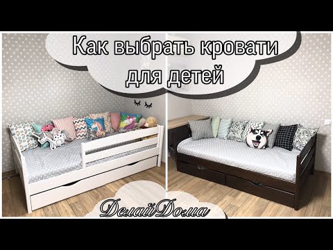 Видео: Как выбрать кровать для ребёнка/ Обзор кровати Нота ПЛЮС "Эстелла"