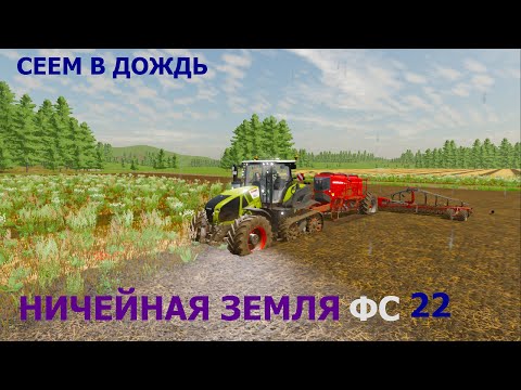 Видео: НИЧЕЙНАЯ ЗЕМЛЯ №9, Farming Simulator 22,fs22, фс22