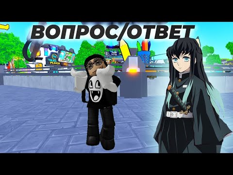 Видео: вопрос/ответ!