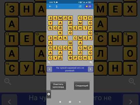 Видео: Игра "Кроссворды"