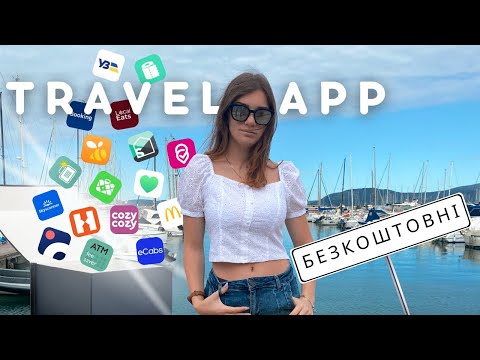 Видео: 10 додатків, без яких ти не виживеш у подорожах 2026