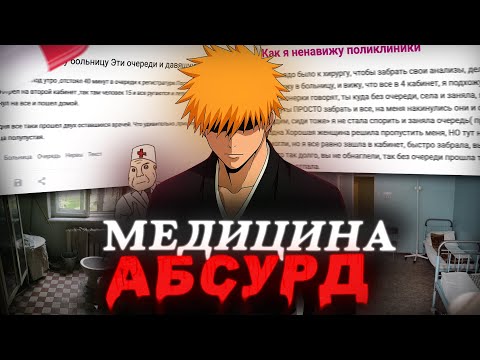 Видео: Медицина худшее что случалось со мной