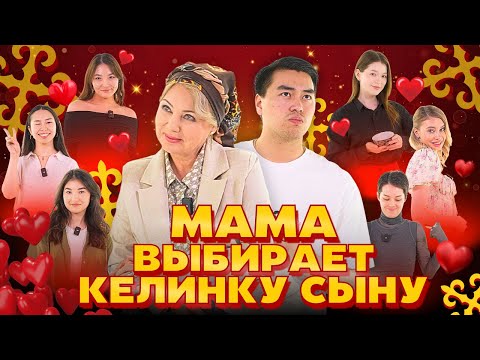 Видео: Мама свайпает девушек ДЛЯ СЫНА😏 | ТИНДЕР ПО-КАЗАХСКИ
