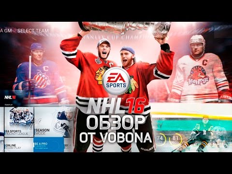 Видео: NHL 16 - Первый взгляд