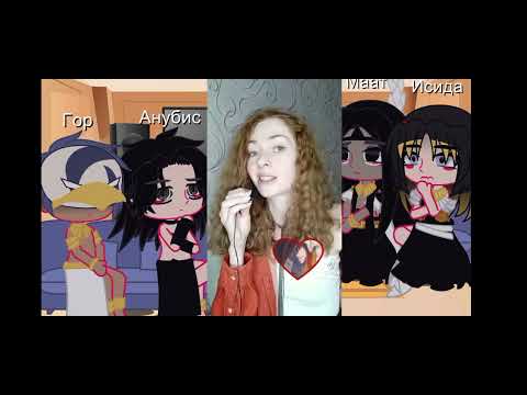 Видео: …/реакция Эннеады на Сета/*