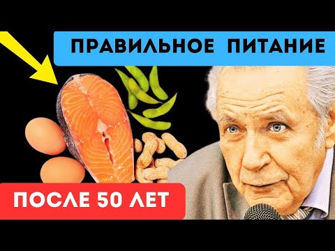 Видео: ЭТО Надо есть ОБЯЗАТЕЛЬНО После 50 лет! 90% ЛЮДЕЙ не знают ОБ ЭТОМ...