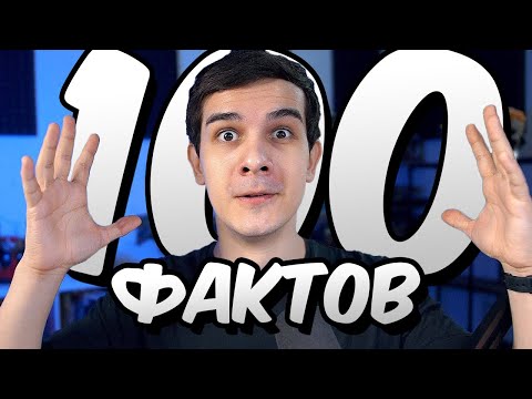 Видео: 100 фактов о Qewbite