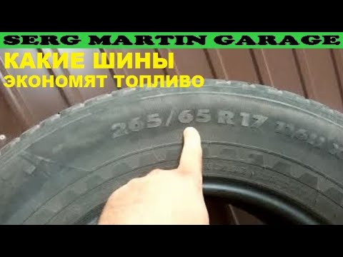Видео: Как размер колеса влияет на расход автомобиля
