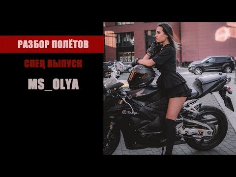 Видео: ms_olya. Скажи, кто твой друг, и я скажу - сколько тебе осталось жить. (Разбор Полётов. Спец Выпуск)
