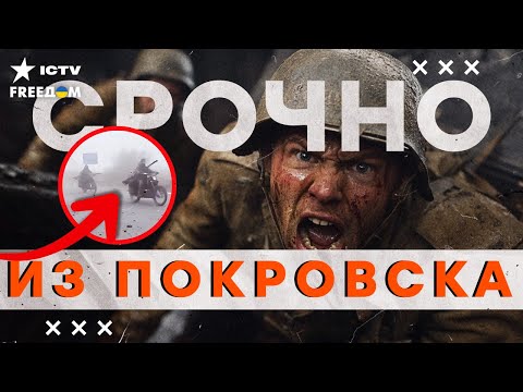 Видео: ⚡️ Экстренные НОВОСТИ из ПОКРОВСКА! Что ПРОИСХОДИТ на САМОМ ДЕЛЕ? Это ШОКИРОВАЛО!