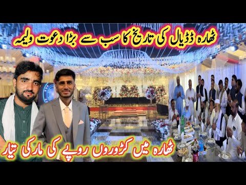 Видео: Самая роскошная свадьба в Таре Дадьял | Самая большая свадьба в истории Тары | Официальный предст...