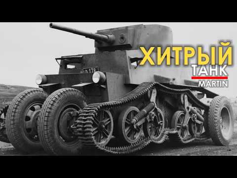 Видео: Хитрый танк - шустрый конструктор