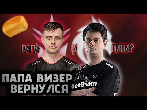 Видео: ВИЗЕР СНОВА В КИБЕРСПОРТЕ? TEAM SPIRIT vs OMBRA Esports.