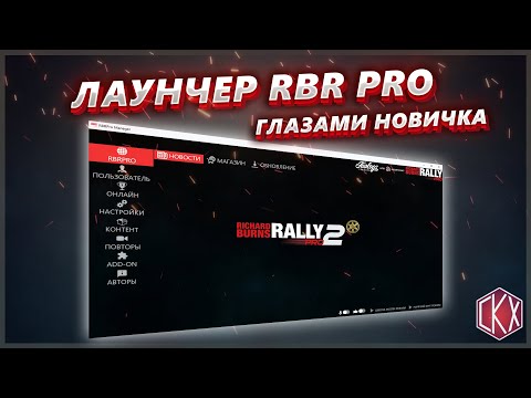 Видео: Настройка плагина РБР ПРО/С чего начать в первый запуск/Какие проблемы могут быть/Решение/
