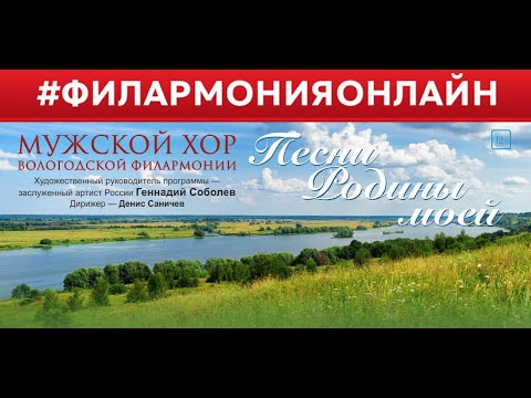 Видео: Концерт «Песни Родины моей» ко Дню народного единства