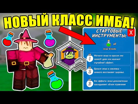 Видео: 😱ВЕДЬМА 3 ЛВЛ - ЭТО ИМБА! СВАРИЛИ ВСЕ ЗЕЛЬЯ ЗА НОВЫЙ КЛАСС! ХЭЛЛОУИН В 99 НОЧЕЙ В ЛЕСУ!