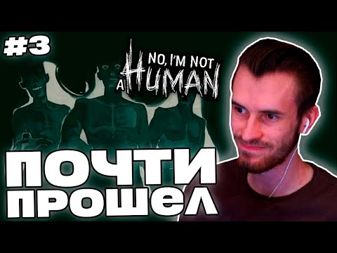 Видео: Заквиель СОВЕРШИЛ КЛЮЧЕВУЮ ОШИБКУ | Фейл концовки | No, I'm Not A Human #3 | Нарезка Заквиеля