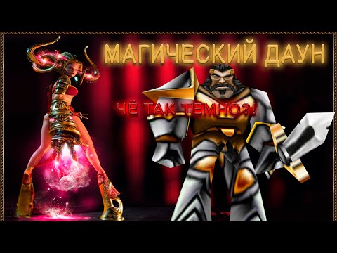 Видео: НАХ*Я Я ЭТО КУПИЛ!?!?!?(Dawn of magic 2)