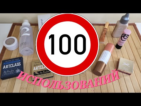 Видео: СНОВА ПУСТЫШКИ!!!!! 100 ИСПОЛЬЗОВАНИЙ!!!!