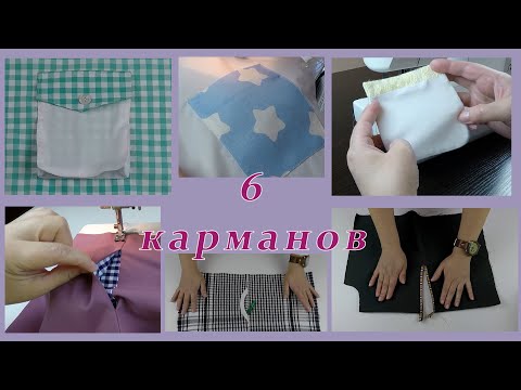 Видео: 🧵 Сшейте карман вот так, и вы будете в восторге от результата: 6 способов. Подборка лайфхаков №2.