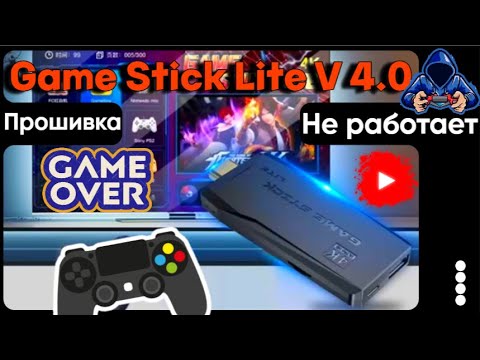 Видео: Прошивка флешки для Game Stick Lite V  4.0.Теперь работает точно!!