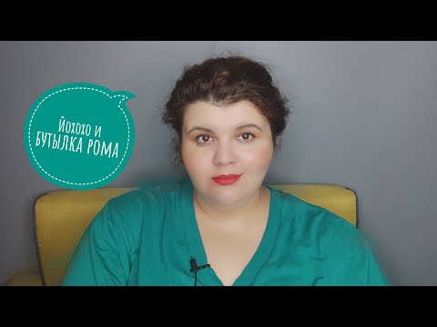 Видео: Пиратские ароматы: ваниль, шоколад, безудержное веселье и бутылка рома