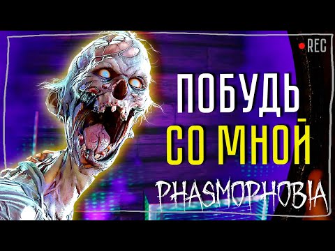 Видео: НЕ ХОЧЕТ ОТПУСКАТЬ ► ФАЗМОФОБИЯ СОЛО КОШМАР БЕЗ УЛИК | PHASMOPHOBIA