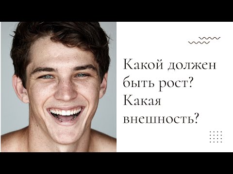 Видео: Как стать моделью парню? Мужские модельные агентства