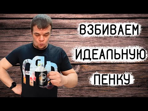 Видео: Взбиваем пенку для капучино и латте КАК В КОФЕЙНЕ на Delonghi Dedica EC 680, EC 685