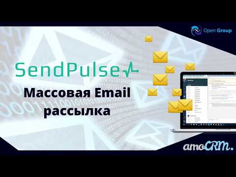 Видео: Email-рассылка через сервис Send Pulse и AmoCRM (Алматы Казахтан)