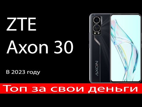 Видео: Аппарат которому есть чем удивить, 2 недели с ZTE Axon 30