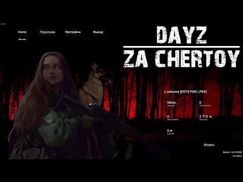 Видео: Серия 1698 ➤ Обзор, Za Chertoy_PVE ➤ #ZaChertoyPVE #DayZ