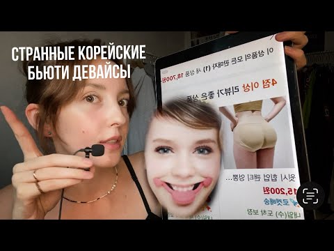 Видео: ASMR. болталка+обзор товаров😦я увидела такое впервые