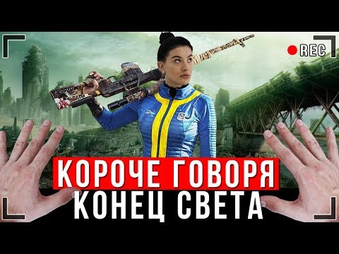 Видео: КОРОЧЕ ГОВОРЯ, КОНЕЦ СВЕТА [От первого лица] | АПОКАЛИПСИС ИККЕРО