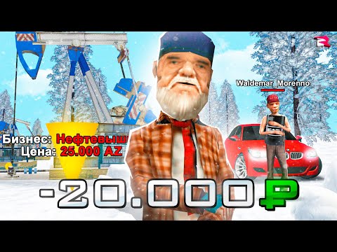 Видео: ЗАДОНАТИЛ 20.000 РУБЛЕЙ и СЛОВИЛ ТОП БИЗНЕС НЕФТЕВЫШКА на ОТКРЫТИИ RODINA RP (15кк+ финка)