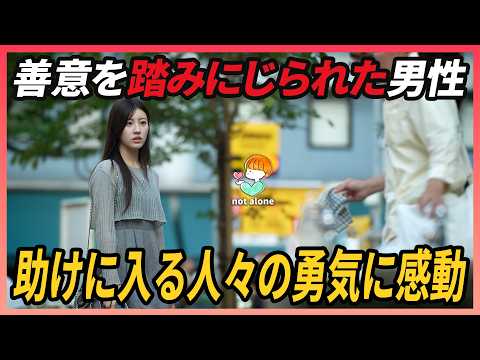 Видео: Мужчину несправедливо оскорбили за то, что он поднял платок, чтобы вернуть его