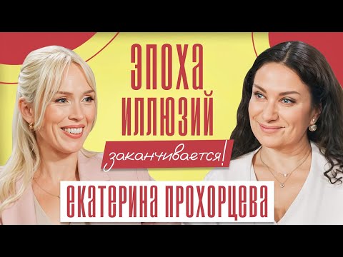 Видео: ЦИВИЛИЗАЦИЯ УМИРАЕТ ПРЯМО СЕЙЧАС! Люди превращаются в БОЛЬНЫХ существ 21 века!  Екатерина Прохорцева