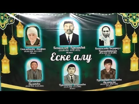 Видео: 27.09.2025 Бәйдібек ауданы Тұрсынбаевтар әулетінің аруақтарды еске алу ас көкпары