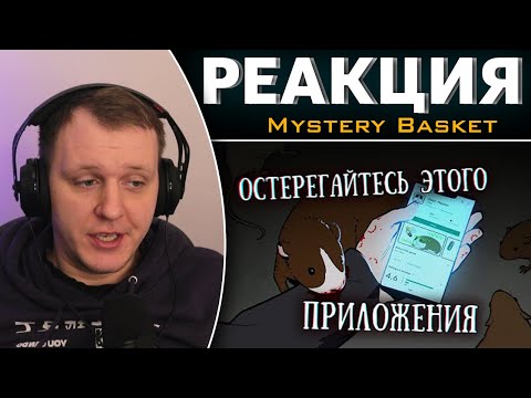 Видео: SCP 1344-RU: дадо маркет | Реакция